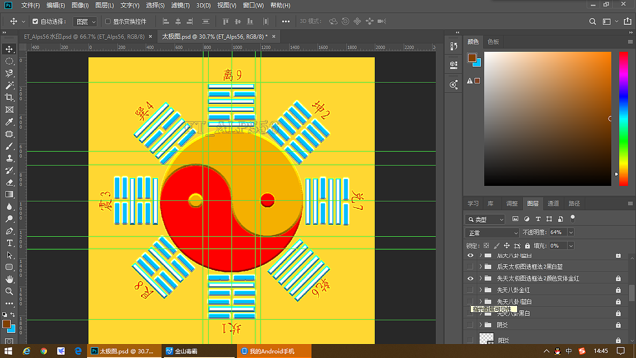 后天太极八卦图三色版(黑白,金红,蓝白)