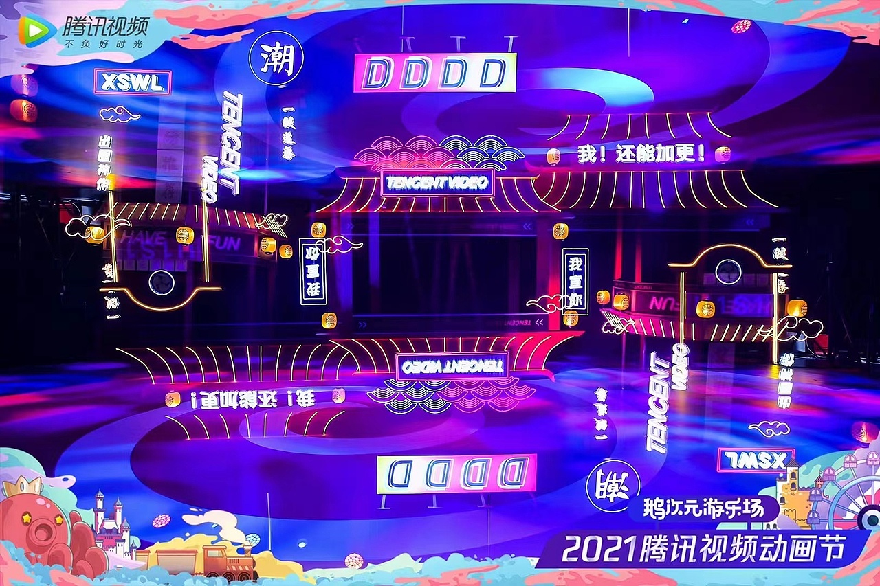 腾讯视频动画节