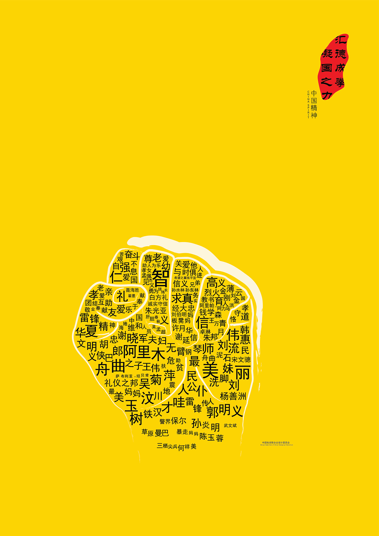 中国精神创意海报设计