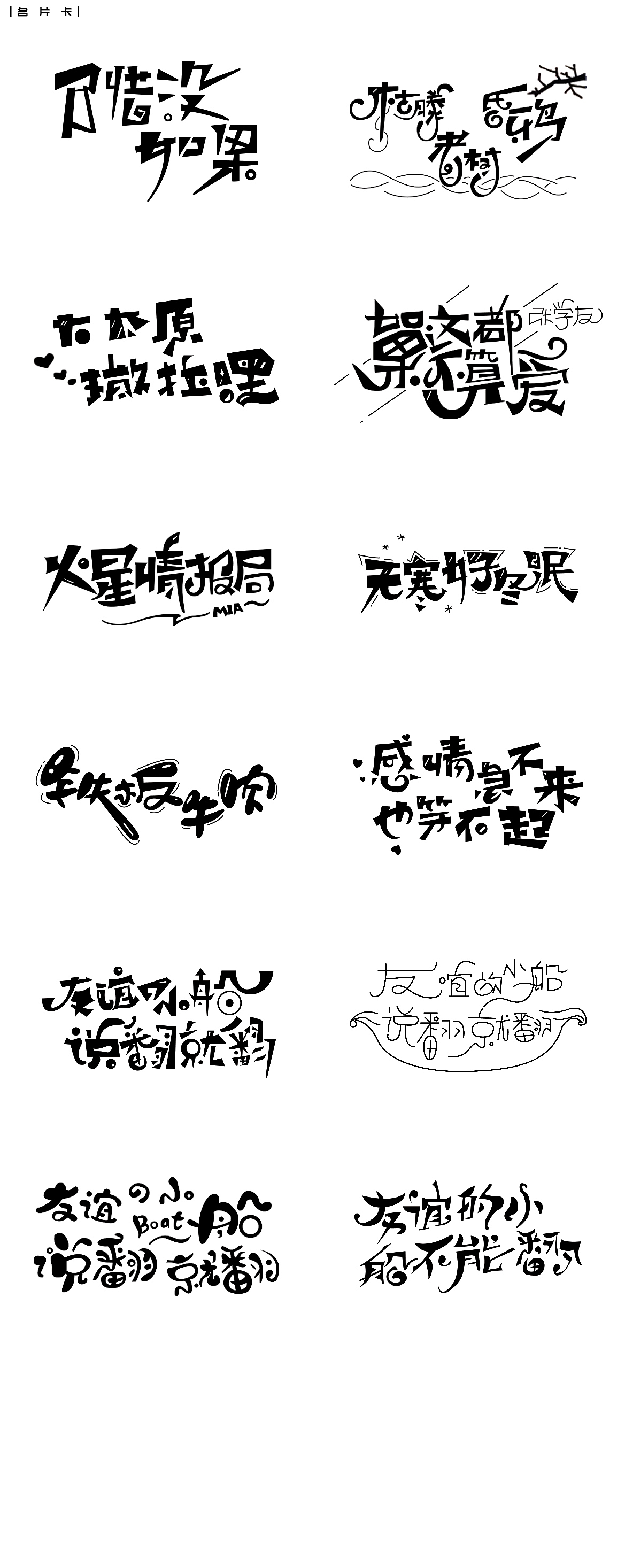 2016字体总结——小字汇(一)(图ZNjc1Mzk3ODg=) - 字体/字形 - 站酷设计师博文帮主原创素材 - 站酷ZCOOL