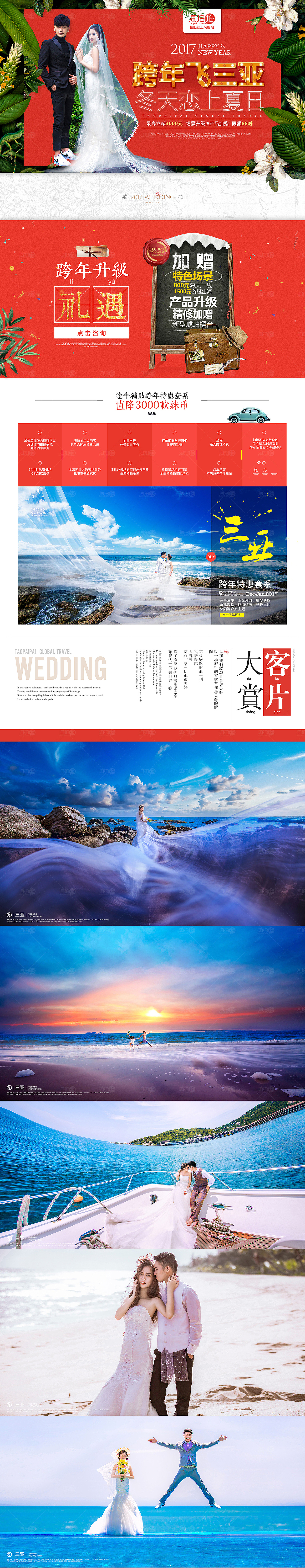 婚纱摄影-淘拍拍全球旅拍-以往作品整理一波（图ZNzI3MDg4Njg=） - 企业官网 - 站酷设计师荼蘼的tu不是茶原创素材 - 站酷ZCOOL