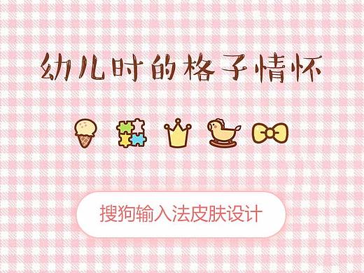搜狗皮（個(gè)人主頁-ZMjQ4NTg2NzY=） - 主題/皮膚 - 站酷設(shè)計(jì)師杜祐佳原創(chuàng)素材 - 站酷ZCOOL