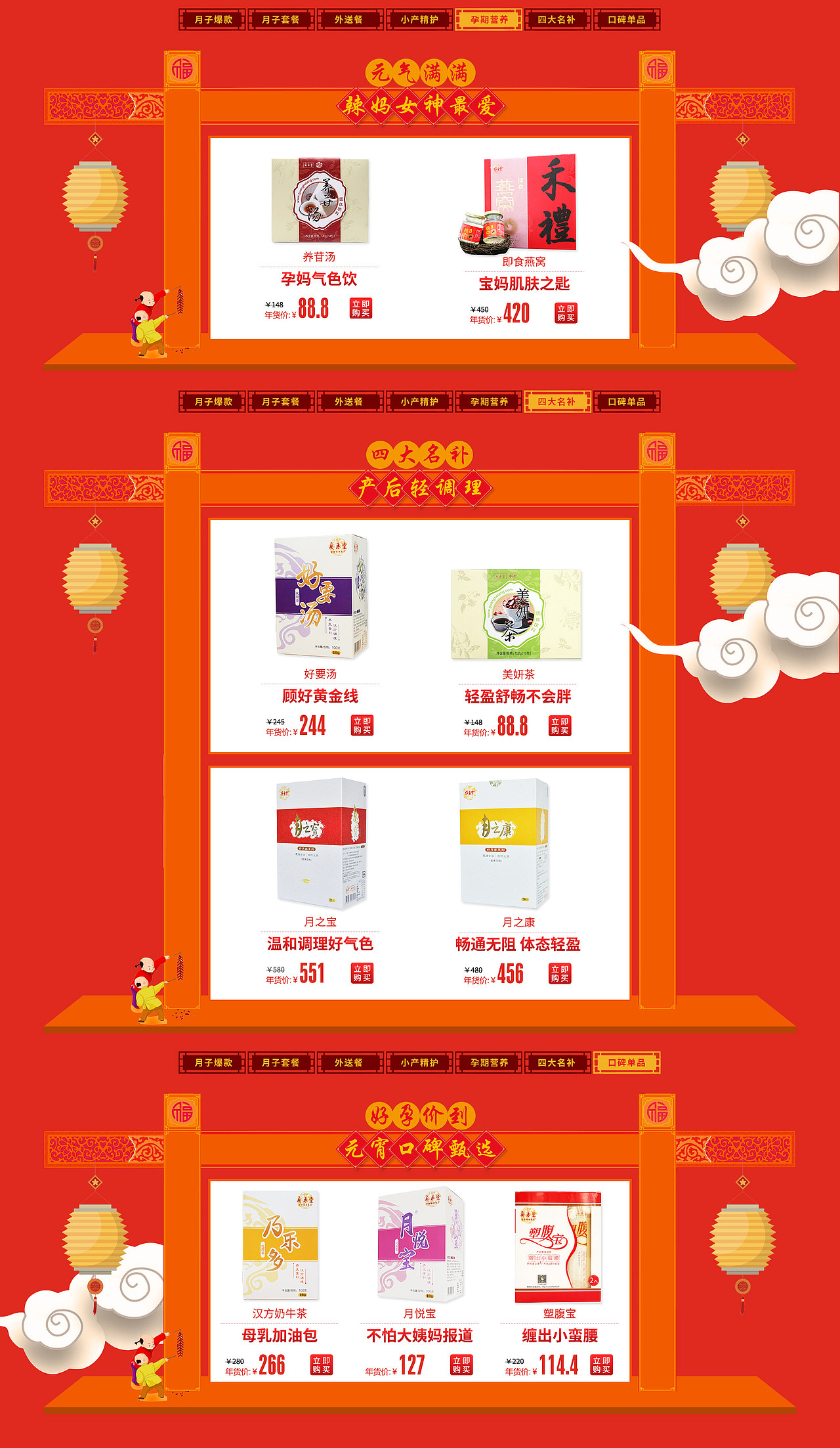 2017-2-8-广禾堂月子餐元宵节首页