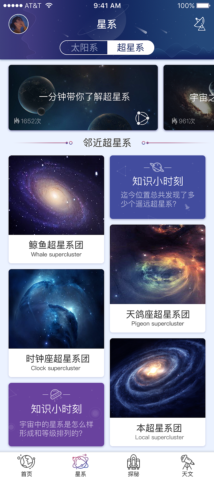 奥秘宇宙APP用户界面设计（图ZMTIxMzk5NTI0） - APP界面 - 站酷设计师秋实SMG原创素材 - 站酷ZCOOL