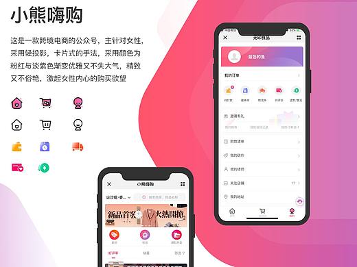小熊嗨购公众号-跨境电商APP（个人主页-ZMzQ3NTk1NjQ=） - APP界面 - 站酷设计师cy_爱生活爱设计原创素材 - 站酷ZCOOL