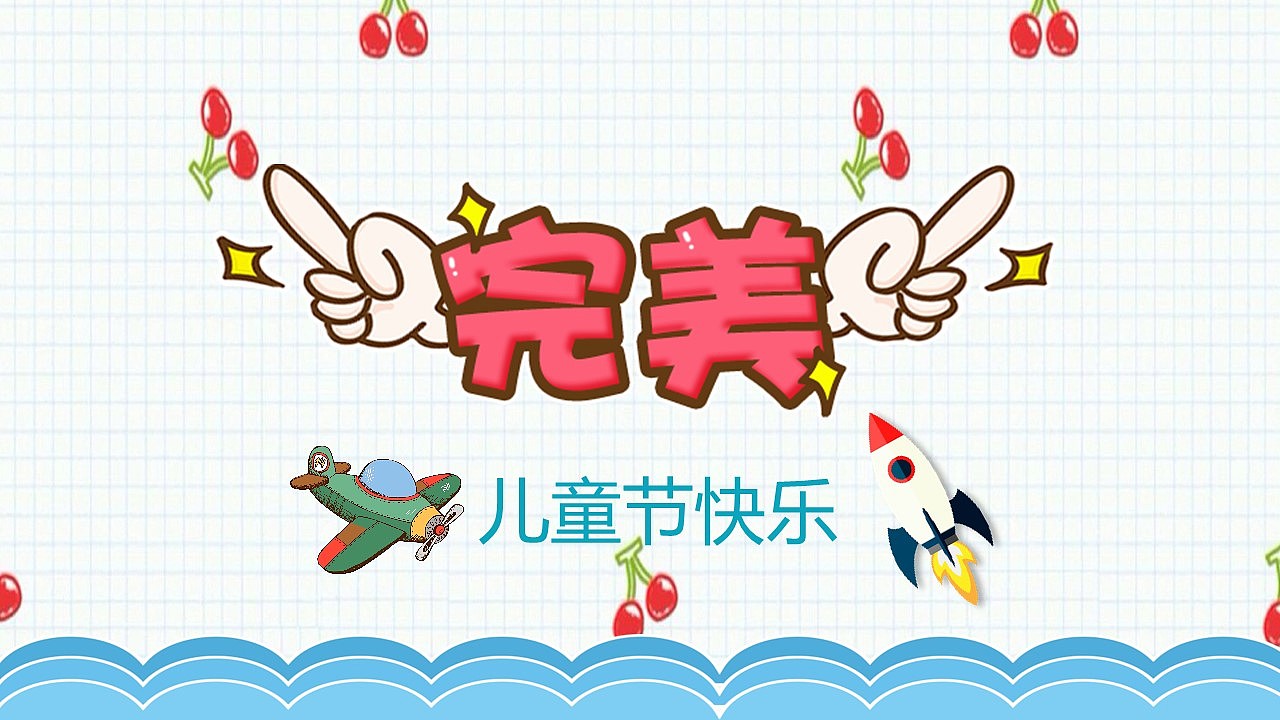6.1儿童节卡通班会PPT模板