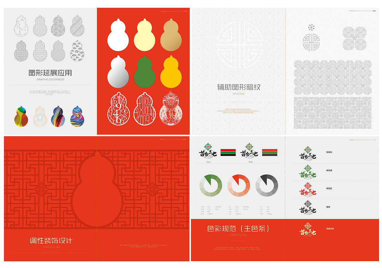 苗乡三七品牌vi设计