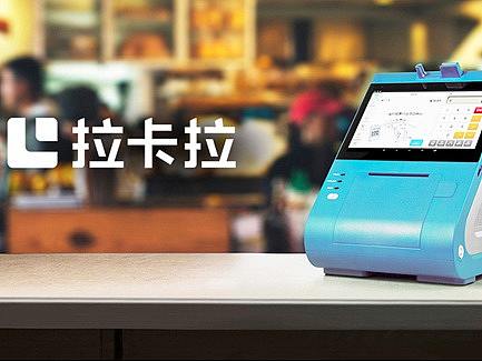 爱分析：拉卡拉在转型产业互联网方面的实施路径