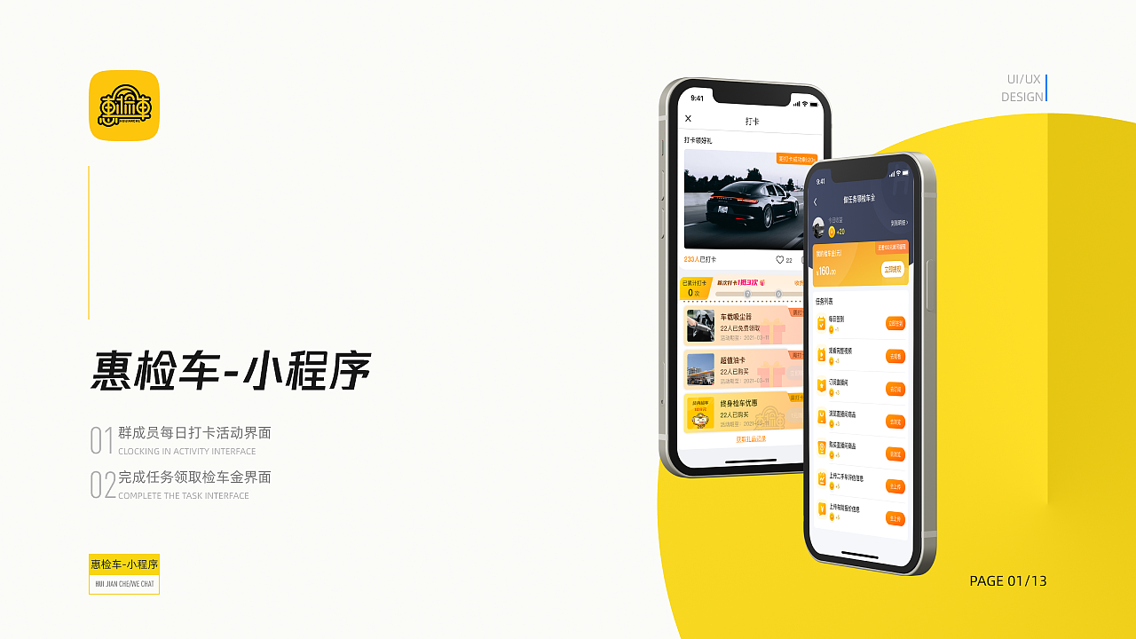 2020-2021 UI作品集