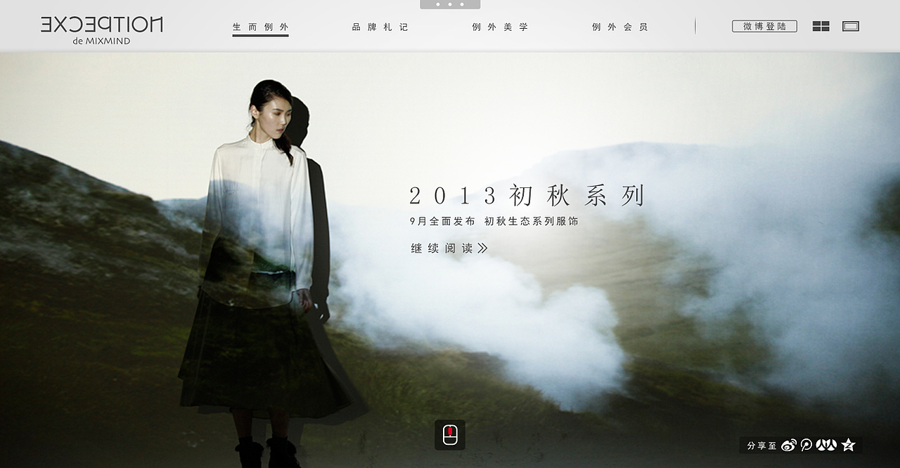 13年 例外官网设计