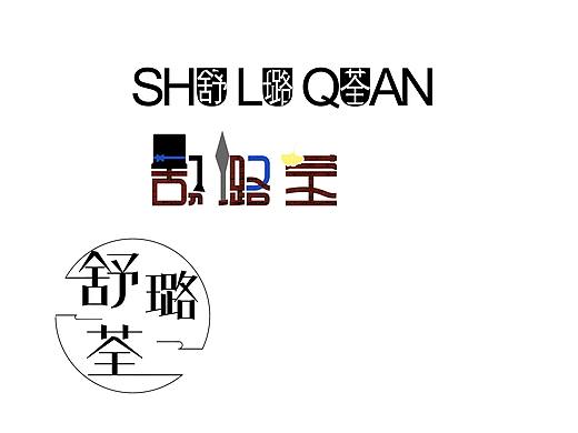 zi（个人主页-ZNDM0MTc3MDQ=） - 字体/字形 - 站酷设计师基德迷妹团1412号原创素材 - 站酷ZCOOL