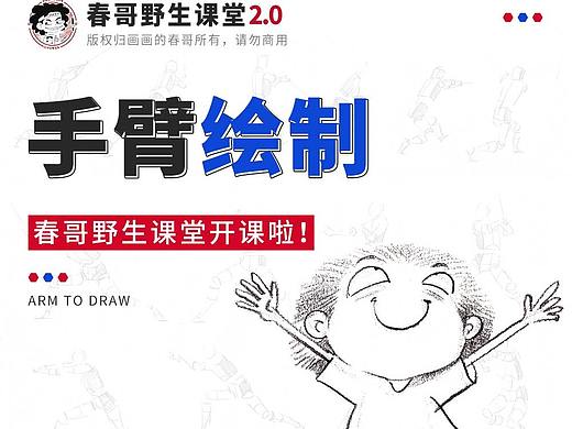 手臂的绘制方式来啦，喜欢的小伙伴可以跟着一起学习~