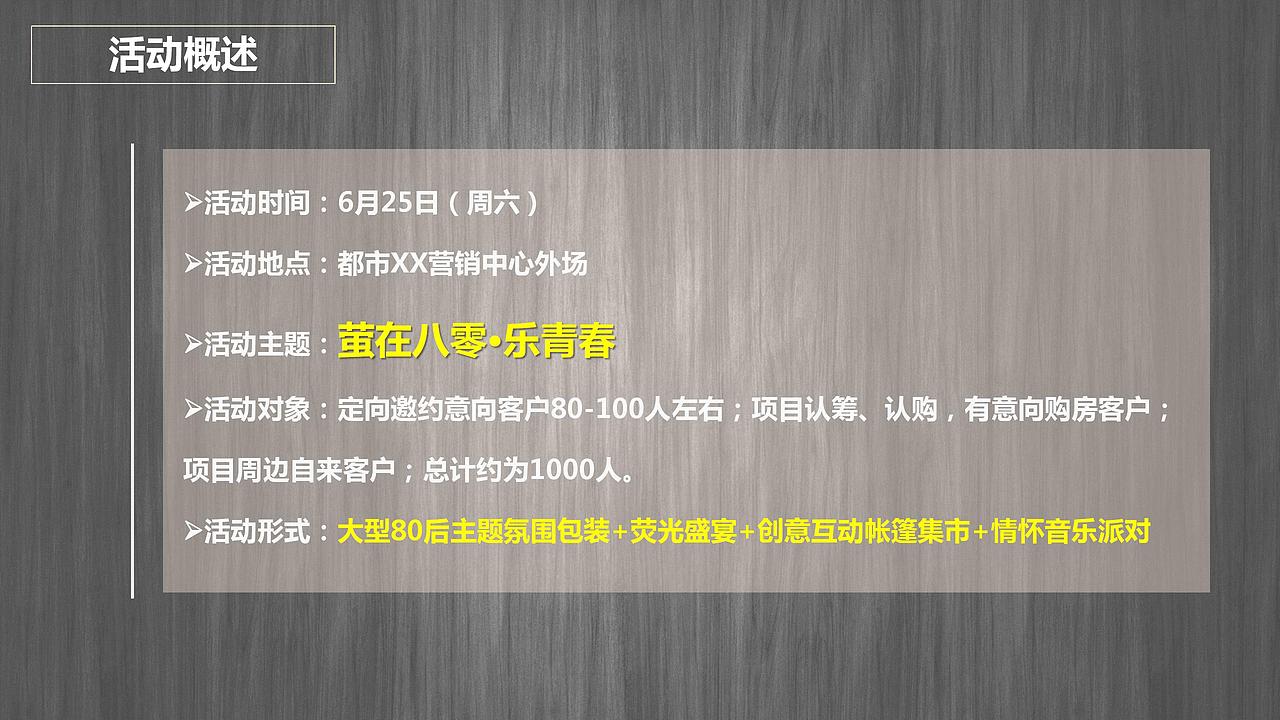 2019房地产萤火虫主题音乐节活动暖场活动策.（图ZMjg4NTkzNzMy） - 文案/策划 - 站酷设计师青青河边草322原创素材 - 站酷ZCOOL