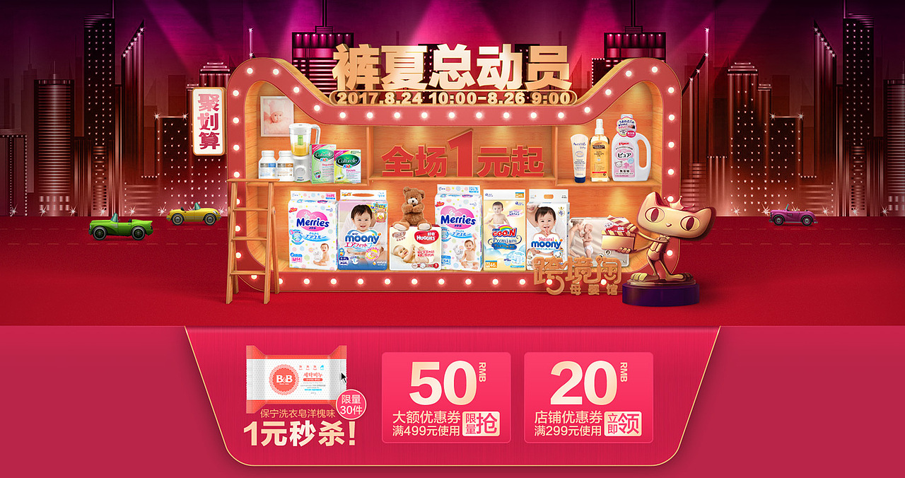 电商海报天猫淘宝母婴类目活动banner