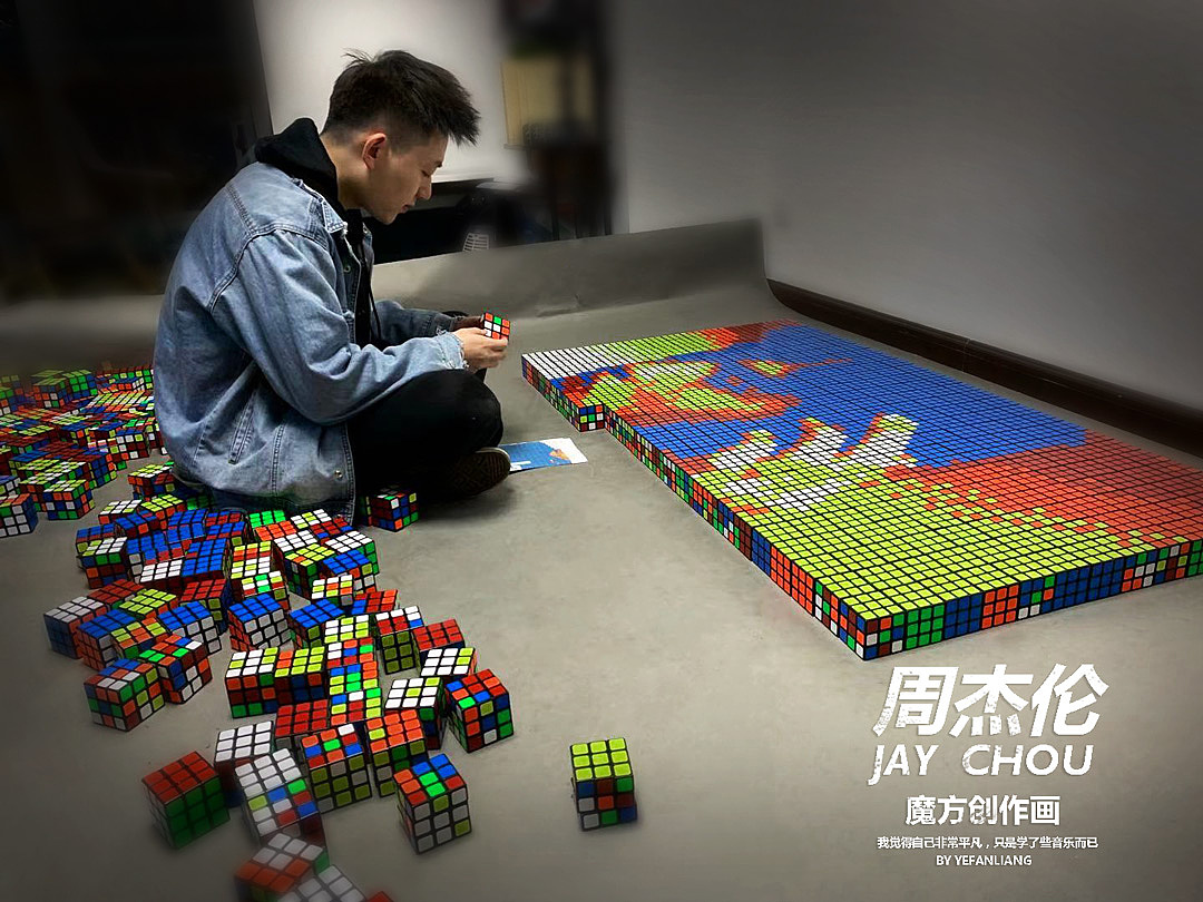 【“周杰倫”魔方畫(huà)】800個(gè)魔方創(chuàng)作立體藝術(shù)畫(huà)（圖ZMTg4NzYxNTM2） - 繪畫(huà) - 站酷設(shè)計(jì)師葉帆梁原創(chuàng)素材 - 站酷ZCOOL
