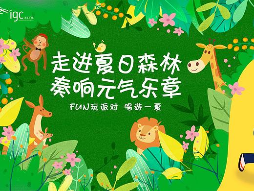 暑假主题kv&长图（个人主页-ZNDQ3MzE1NTY=） - 宣传物料 - 站酷设计师draemon原创素材 - 站酷ZCOOL