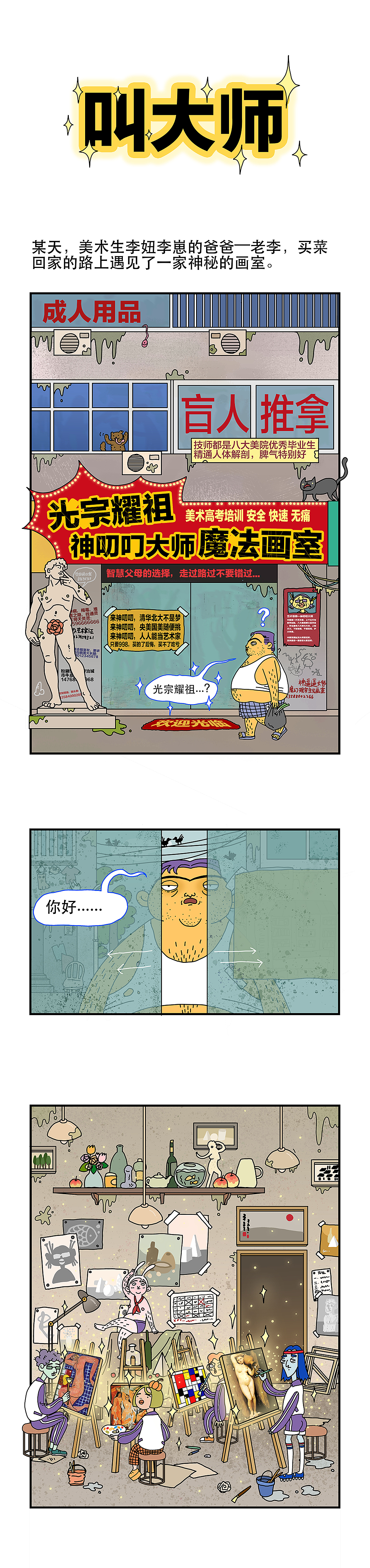 老李 系列漫画——叫大师（图ZMTU3MTUwMDIw） - 短篇/格漫 - 站酷设计师徐昱霖原创素材 - 站酷ZCOOL