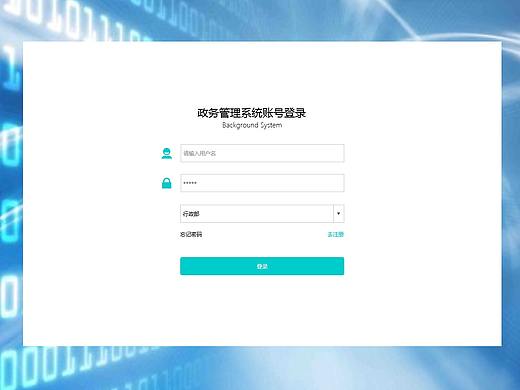 管理后台原型设计分享- 政务管理系统