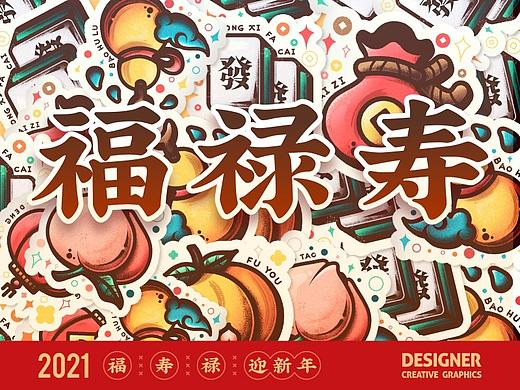 SA9527-福禄寿 & 春节创意设计