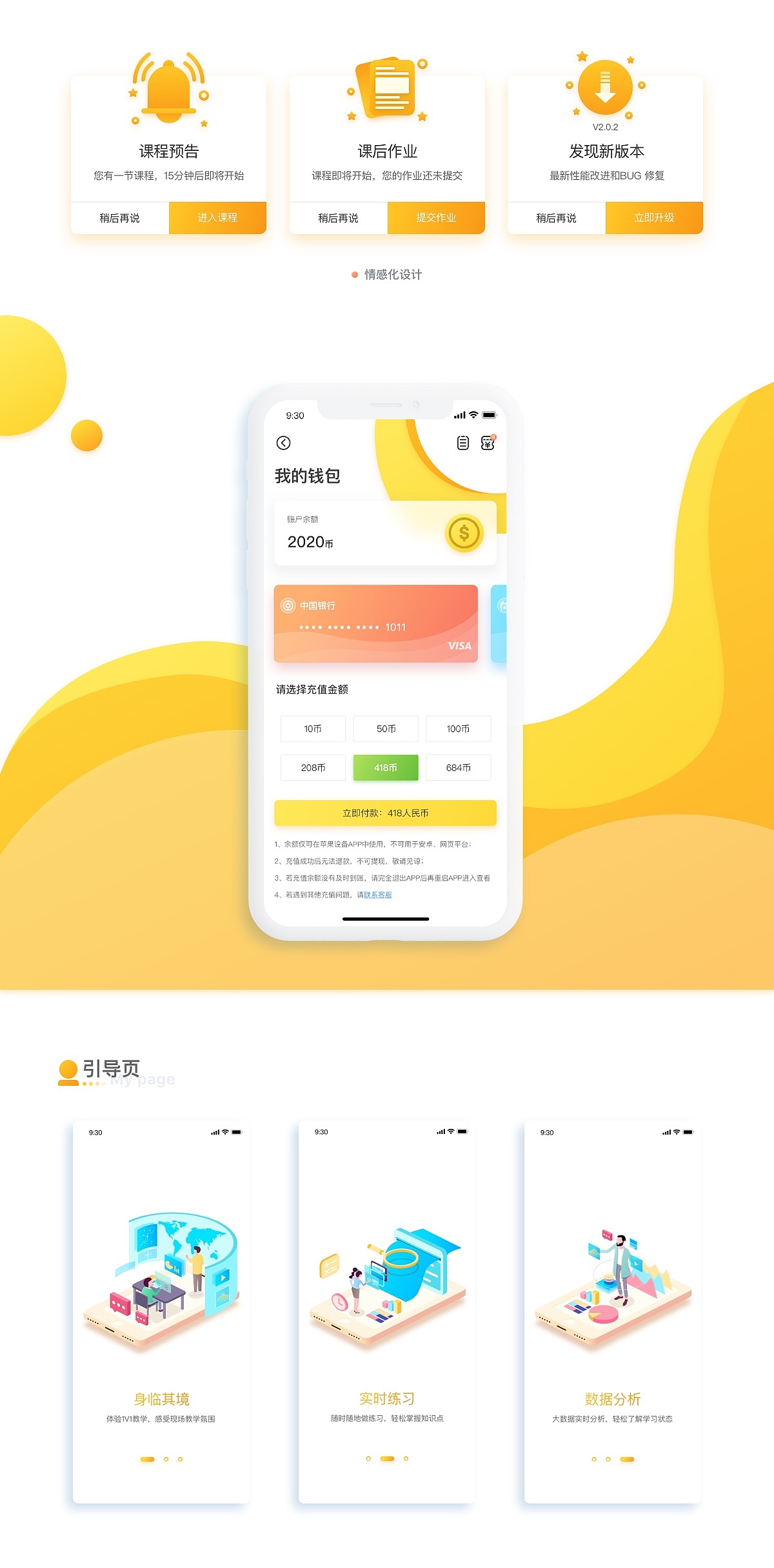 BOWEI 课程-APP设计