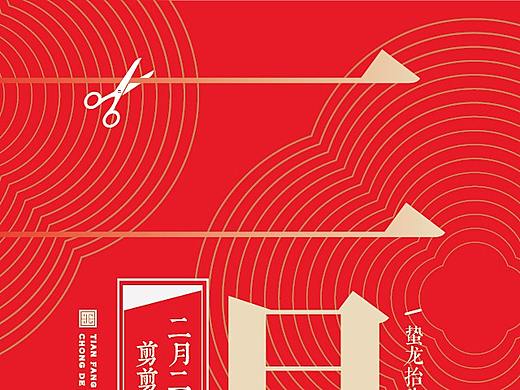 龙抬头