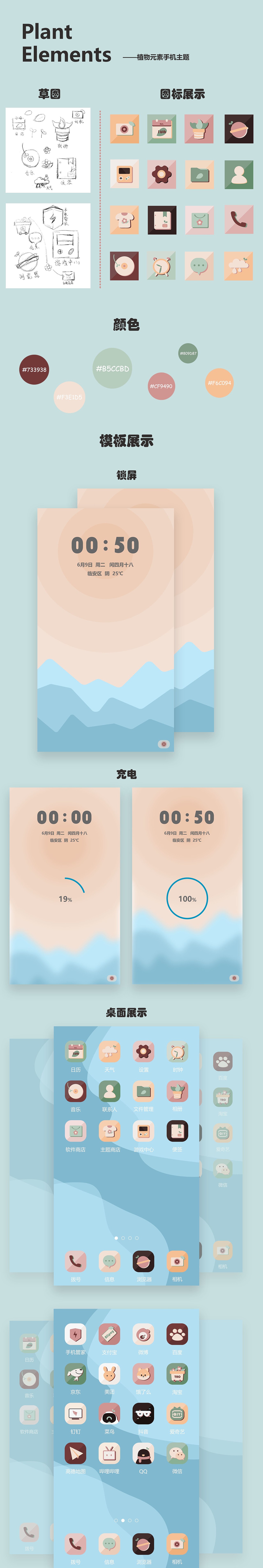 Plant Elements（图ZMjkyNDA5Mzk2） - 主题/皮肤 - 站酷设计师逃生菠萝原创素材 - 站酷ZCOOL