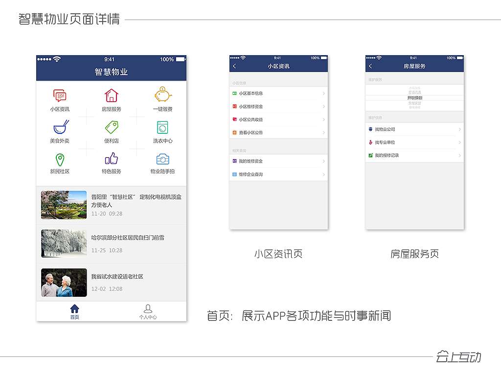 一套智慧物业ppt延展（图ZNDExMjY3NjA=） - APP界面 - 站酷设计师我就是来看看原创素材 - 站酷ZCOOL
