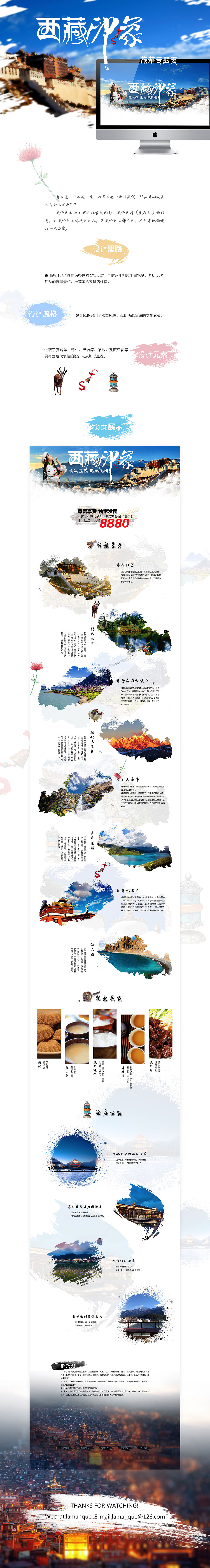 西藏旅游专题页（图ZOTc1MzY1NzY=） - 运营设计 - 站酷设计师拉曼却原创素材 - 站酷ZCOOL