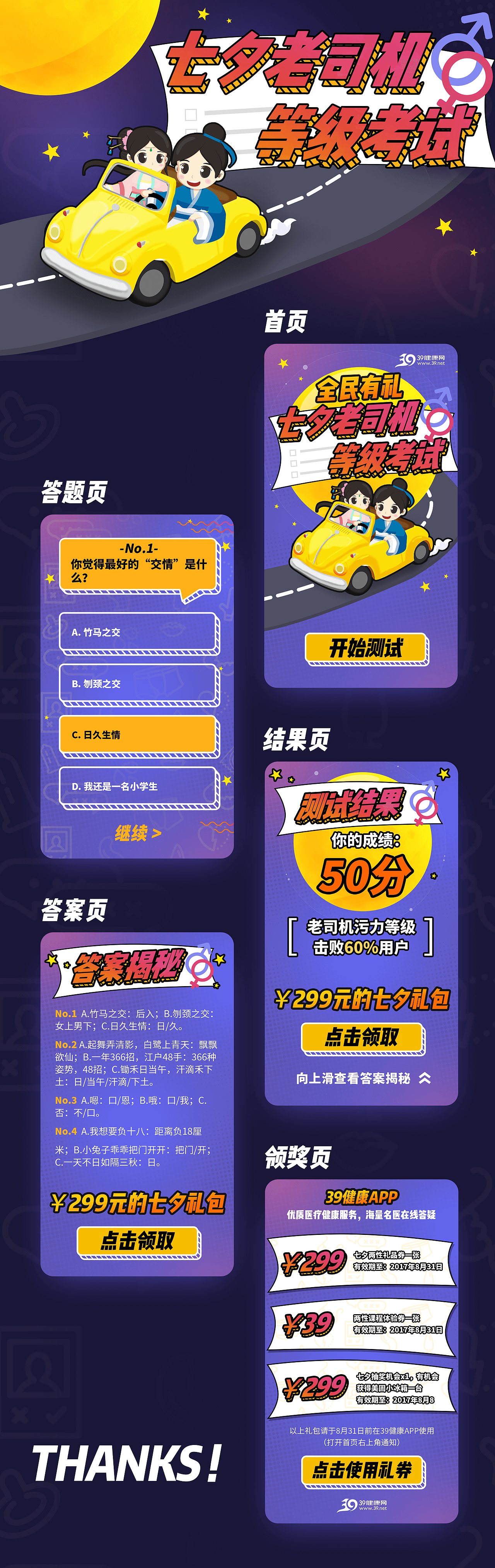七夕老司机h5（图ZMTI4MDc3MzQ0） - 运营设计 - 站酷设计师gh123原创素材 - 站酷ZCOOL