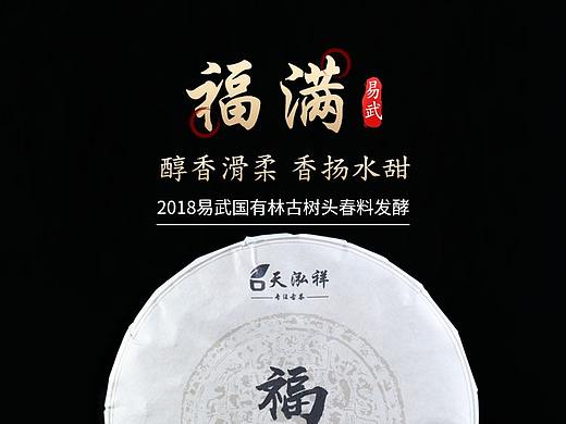 普洱茶详情页