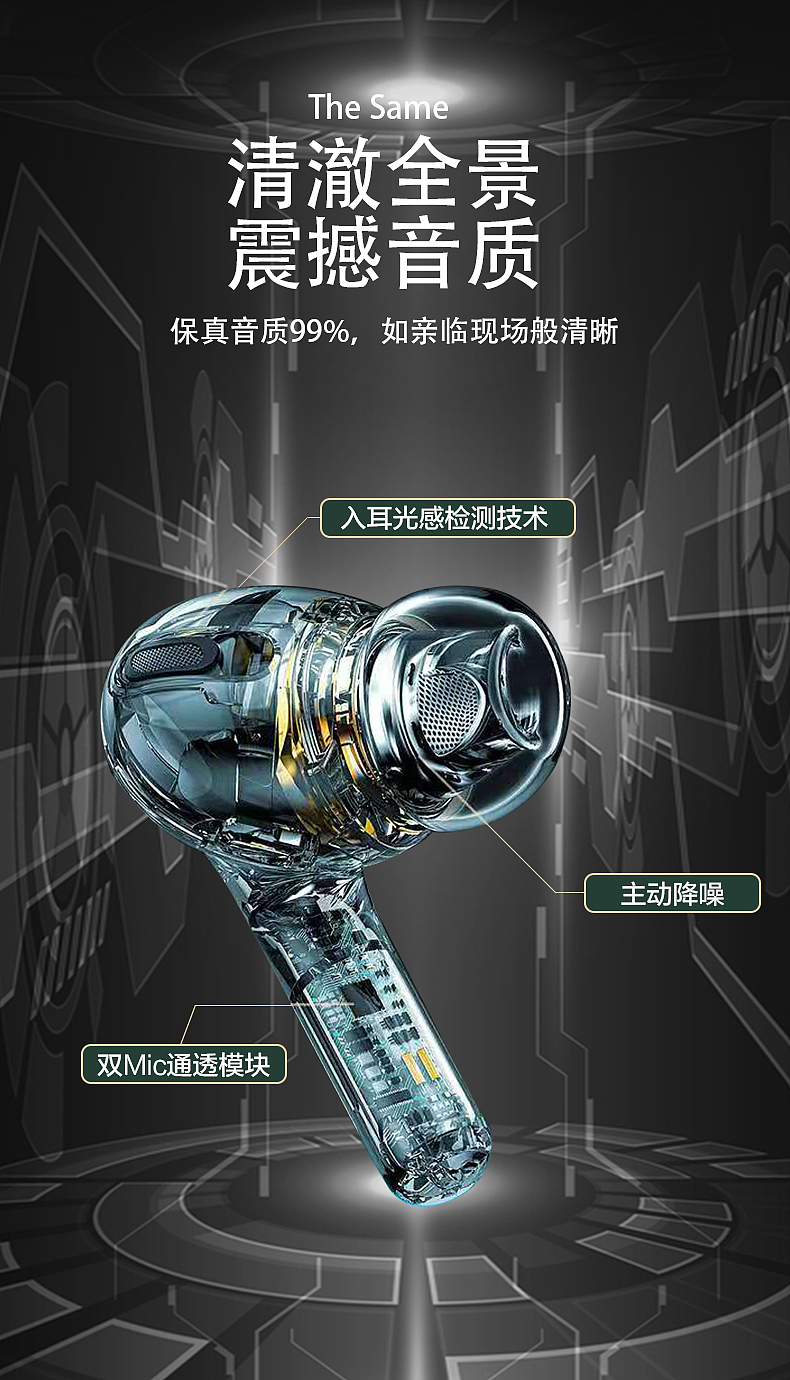 真四代耳机详情页