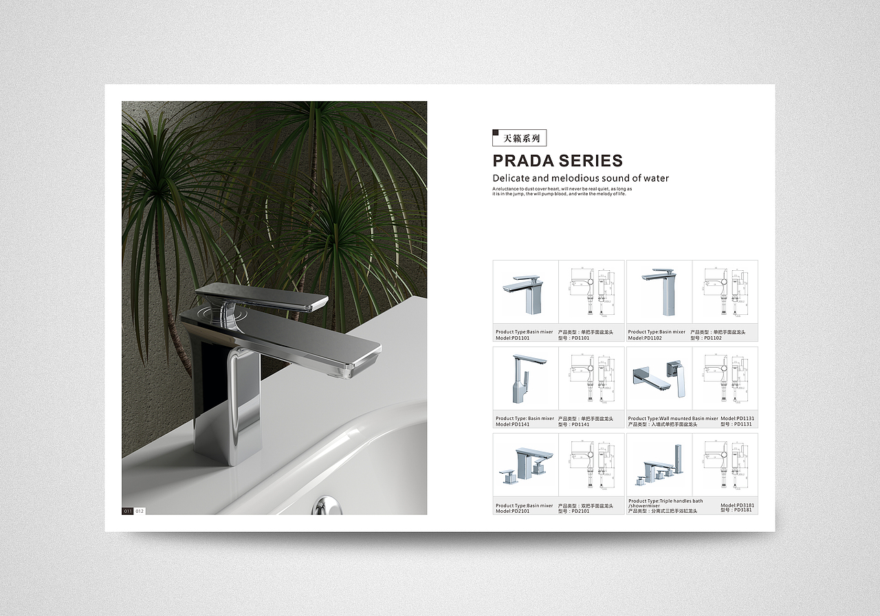 一组水暖产品目录画册
