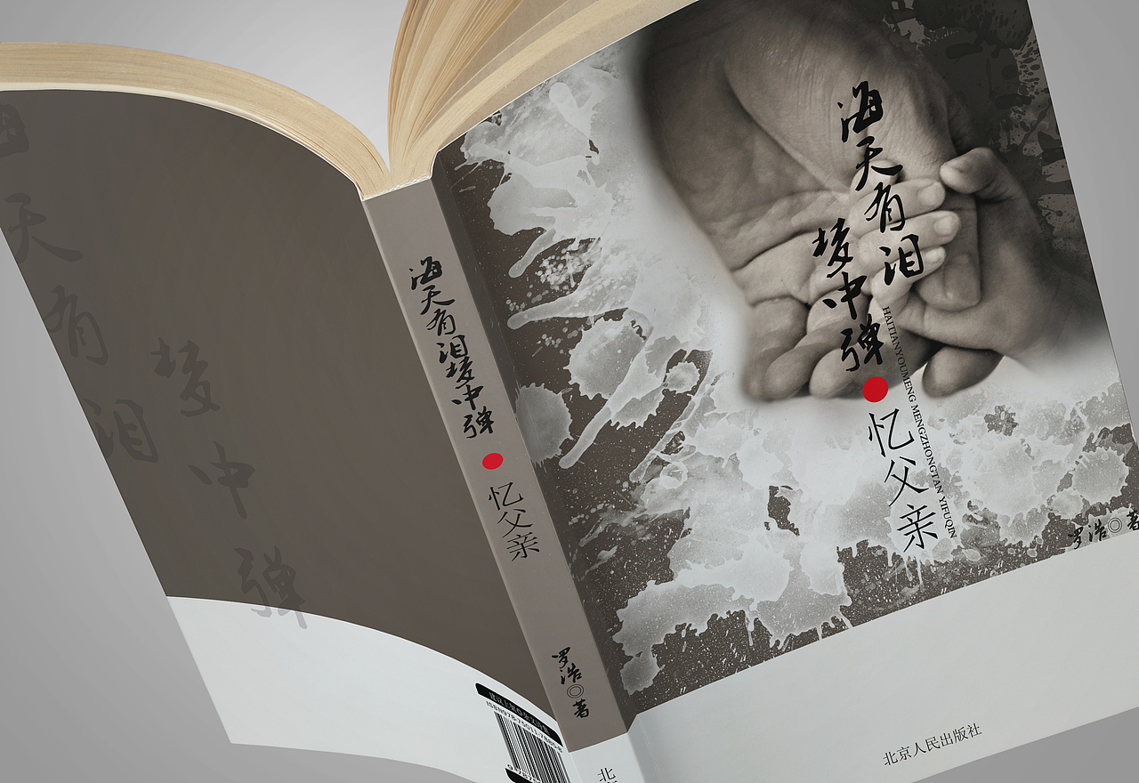 书籍装帧——老玖同学