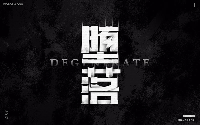 2017字体集（图ZMTAwNzkxNjky） - 字体/字形 - 站酷设计师millkey柒捌一原创素材 - 站酷ZCOOL