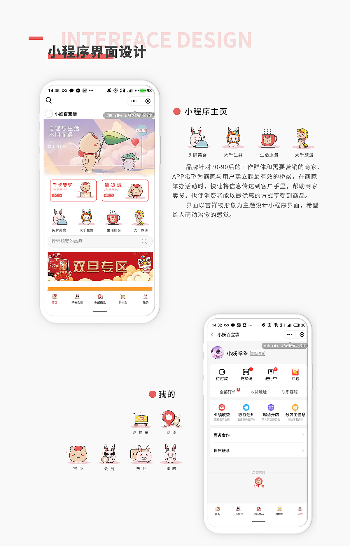 微信电商小程序品牌设计展示（图ZMTkxMzQyMzA0） - 品牌 - 站酷设计师小妖拳拳原创素材 - 站酷ZCOOL