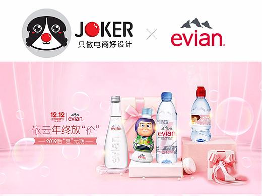食品双12页面-JOKER-法国依云1