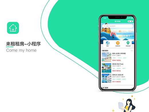租房小程序