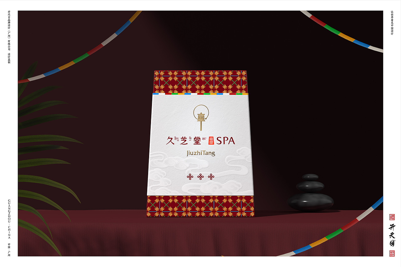 西藏民族文化SPA品牌设计高端养生保健（图ZMjg2MDY1NDYw） - 品牌 - 站酷设计师开天目品牌设计原创素材 - 站酷ZCOOL
