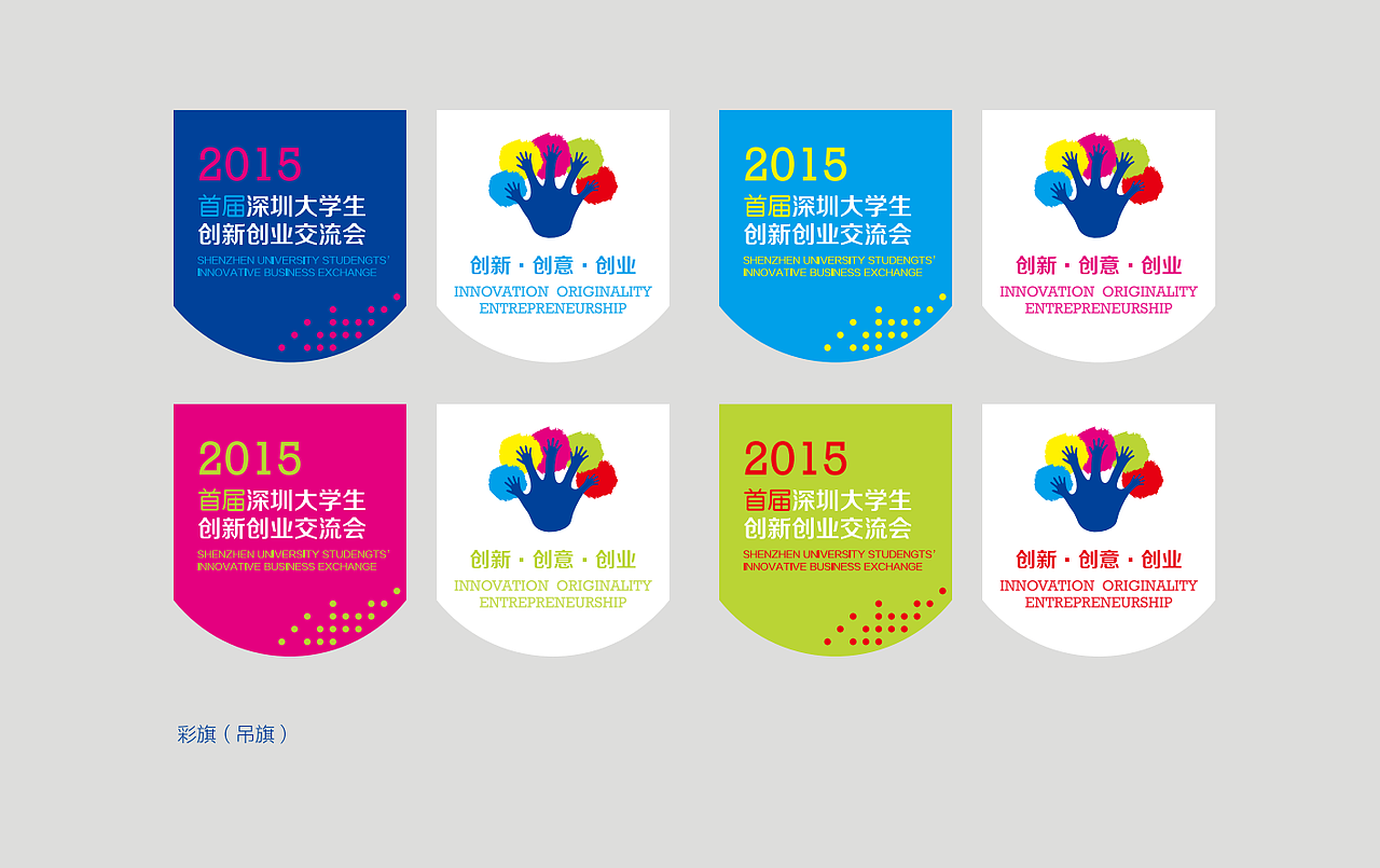 首届深圳大学生创新创业交流会（图ZMzQyMjQzMTI=） - 品牌 - 站酷设计师师座原创素材 - 站酷ZCOOL