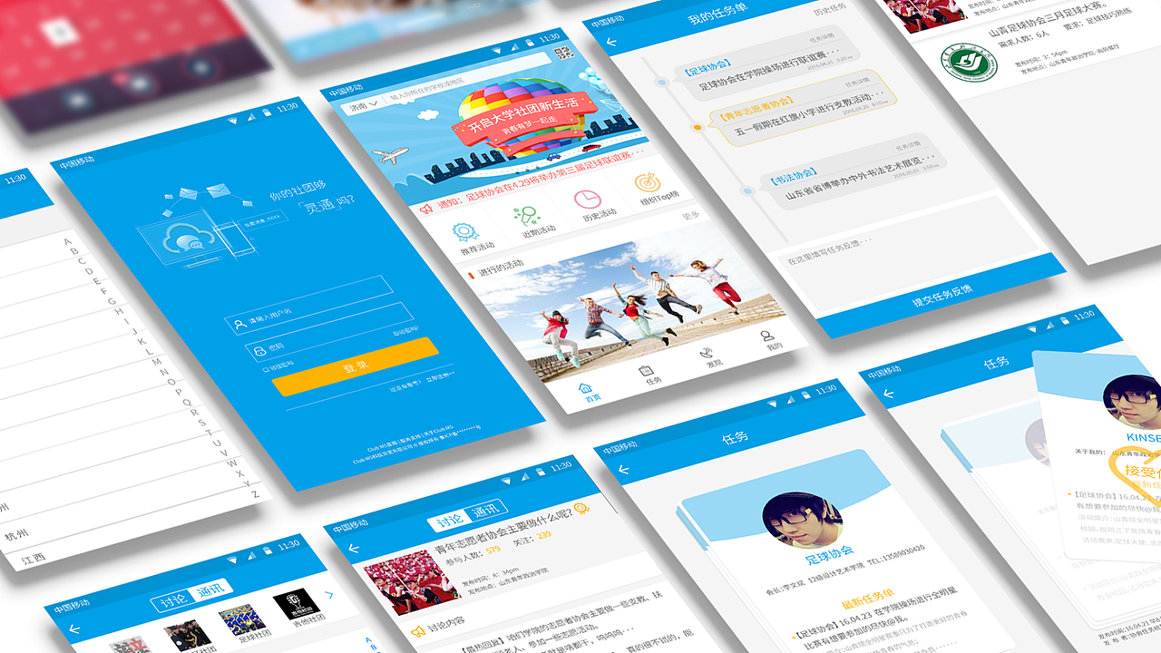 Club MS(校园智能协同App)