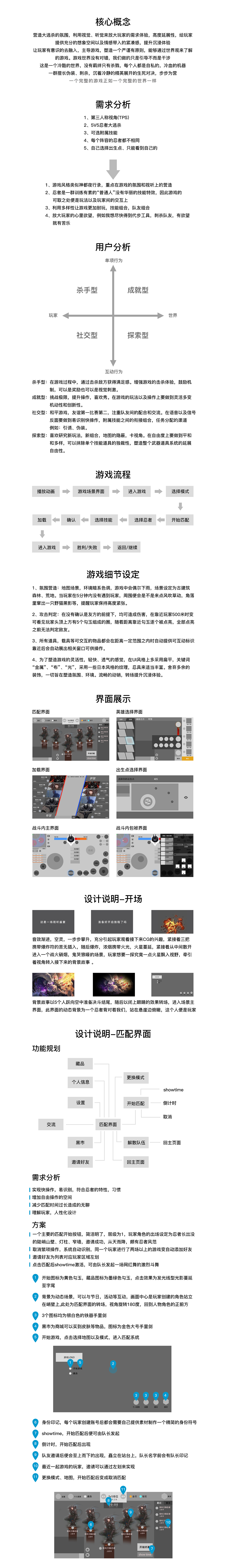 大逃杀游戏交互设计
