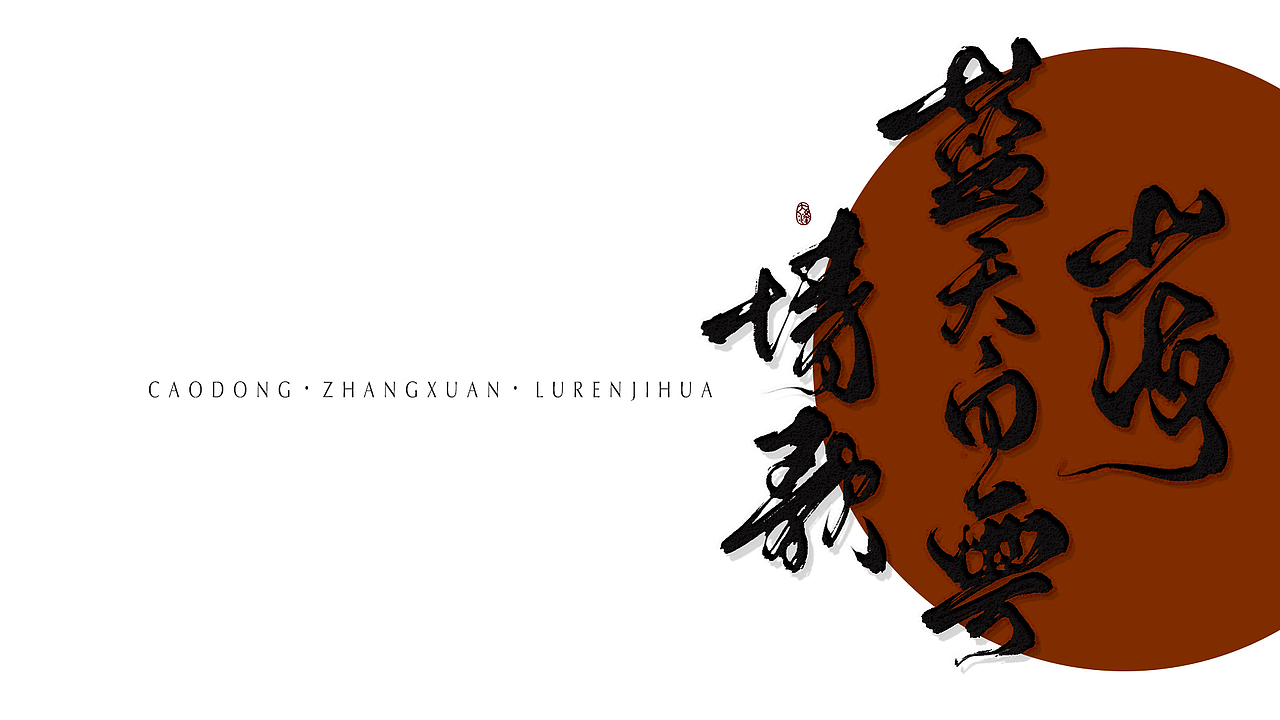 【板写】2019半年作品