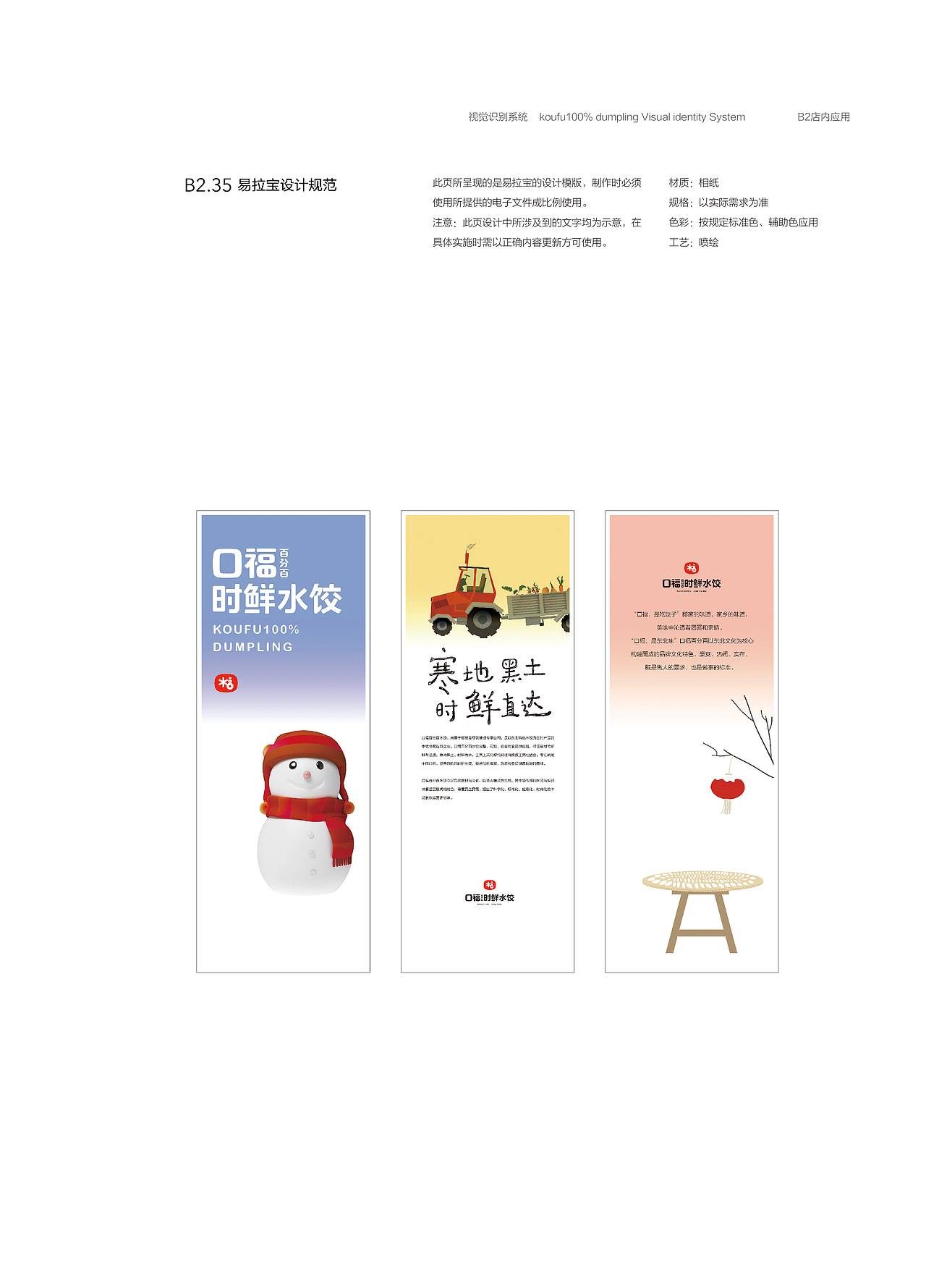 VIS视觉识别手册—口福百分百水饺（图ZMjEwMTI1ODk2） - 品牌 - 站酷设计师維她命C原创素材 - 站酷ZCOOL