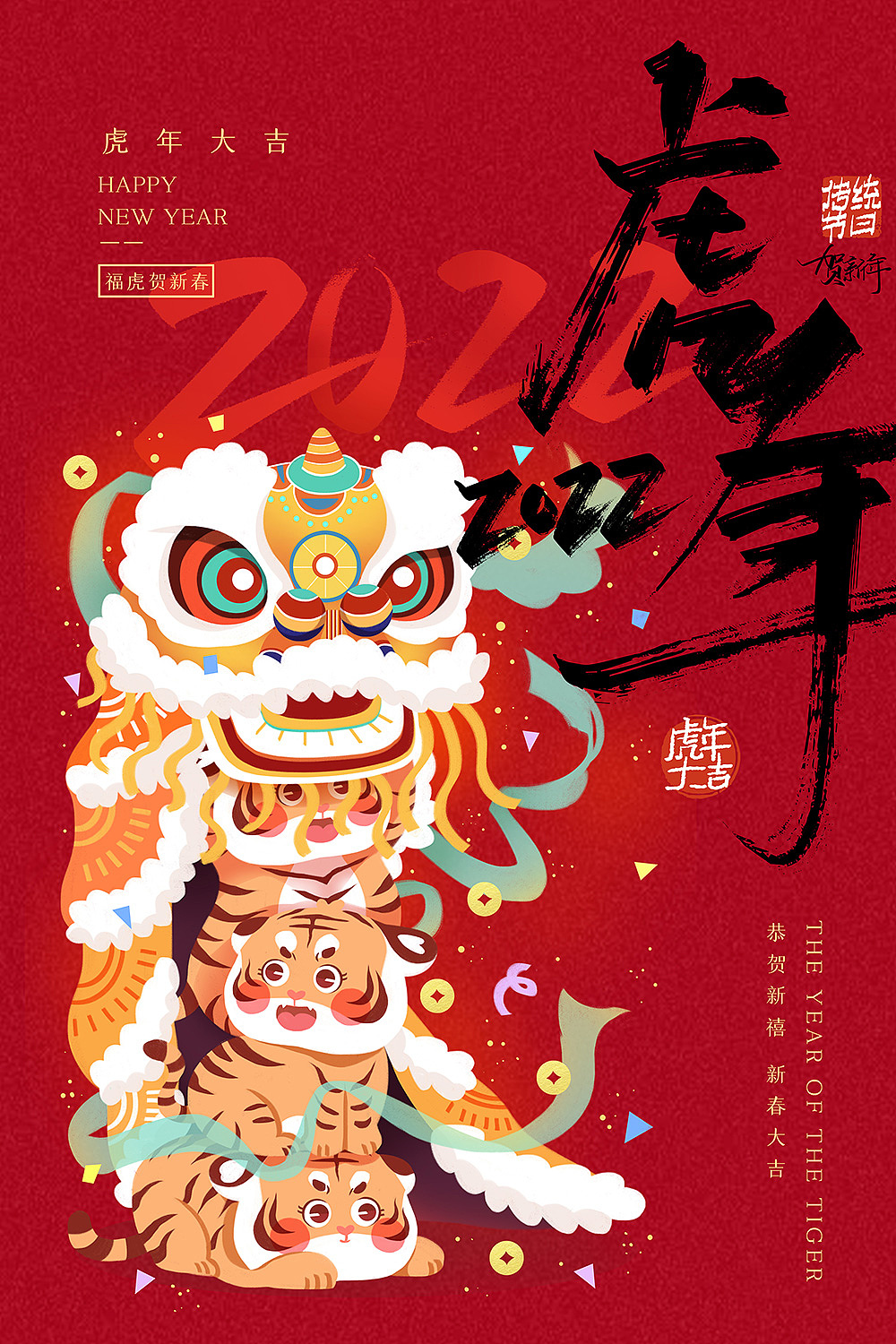 手绘2022新年海报--竖版（2）（图ZMjgzOTg3MDMy） - 海报 - 站酷设计师设计界的老布原创素材 - 站酷ZCOOL