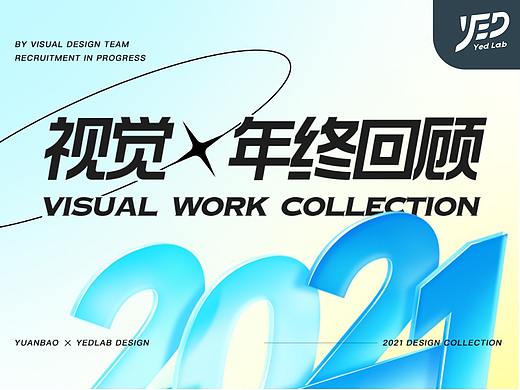 2021 | 视觉团队项目总结