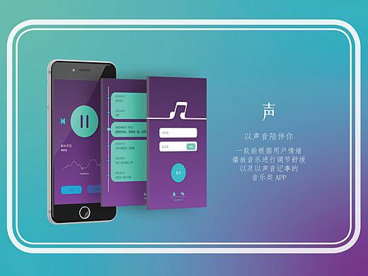 音乐类APP的调研与设计