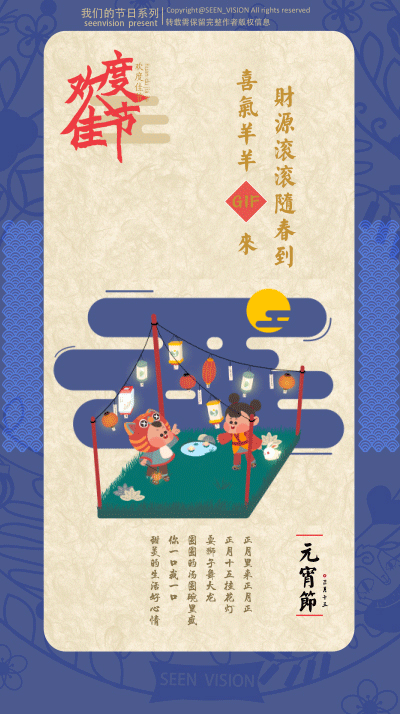 元宵（吉福）GIF来喽by seenvision（图ZMjUxMjgwOTY=） - 动画片 - 站酷设计师SEENVISION原创素材 - 站酷ZCOOL