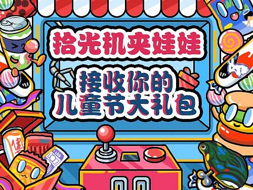 2019玩趣黑市娃娃机总汇