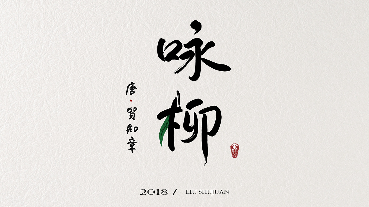 字体设计1