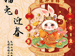 《福兔迎春》系列兔年国风插画(一）